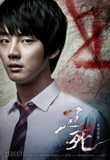 Poster of Death Bell 2: Bloody Camp