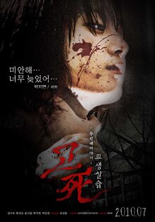 Poster of Death Bell 2: Bloody Camp