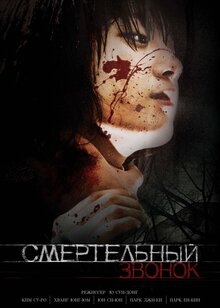 Poster of Death Bell 2: Bloody Camp