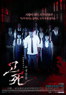 Poster of Death Bell 2: Bloody Camp