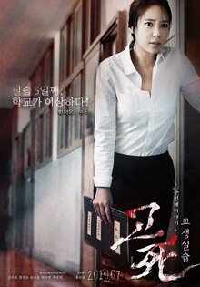 Poster of Death Bell 2: Bloody Camp