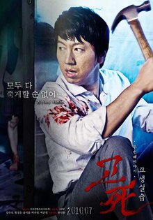 Poster of Death Bell 2: Bloody Camp