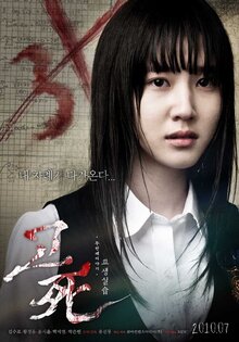 Poster of Death Bell 2: Bloody Camp