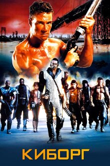 Poster of Cyborg