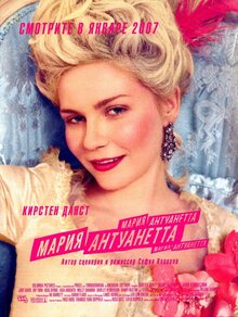 Мария Антуанетта