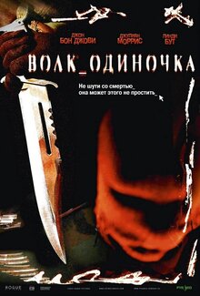 Волк _одиночка