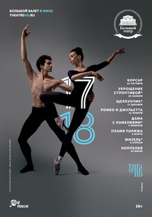 Постер фильма TheatreHD: Коппелия