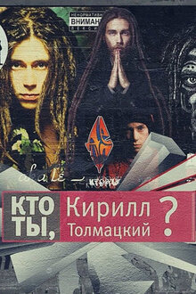 Poster of Kto ty, Kirill Tolmackiĭ?