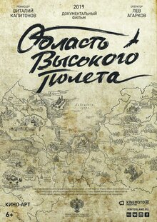 Poster of Oblast vysokogo polyota