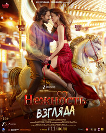 Нежность взгляда