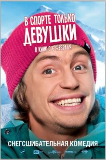 Poster of Some Like It Cold