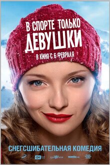 Poster of Some Like It Cold