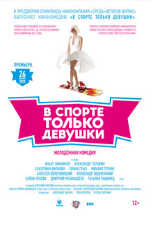 Poster of Some Like It Cold