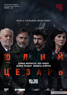 TheatreHD: Юлий Цезарь: Бен Уишоу