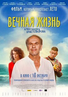 Poster of Vechnaya zhizn Aleksandra Khristoforova