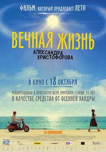 Poster of Vechnaya zhizn Aleksandra Khristoforova