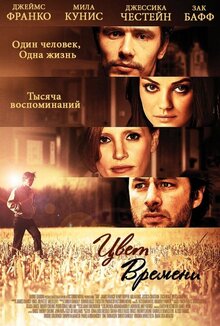 Постер фильма Цвет времени