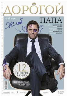 Poster of Dorogoy papa