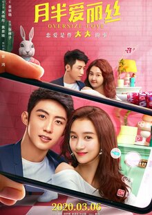 Poster of Oversize Love