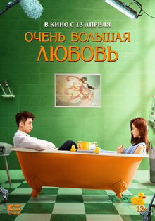 Poster of Oversize Love