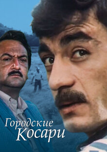 Gorodskie kosari