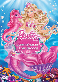 Poster of Barbie: The Pearl Princess