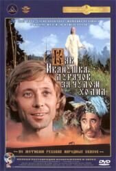 How Ivanushka the Fool Travelled in Search of Wonder