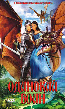 Poster of Mercenary