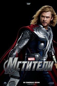 Poster of The Avengers