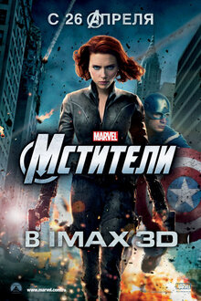 Poster of The Avengers