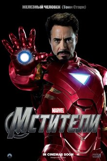 Poster of The Avengers