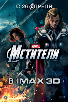 Poster of The Avengers