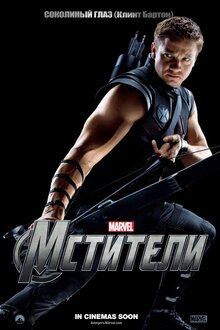 Poster of The Avengers