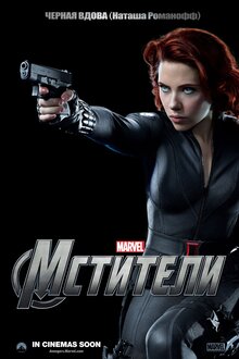 Poster of The Avengers