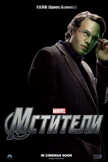 Poster of The Avengers
