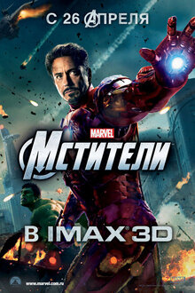 Poster of The Avengers
