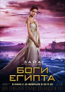 Постер фильма Боги Египта