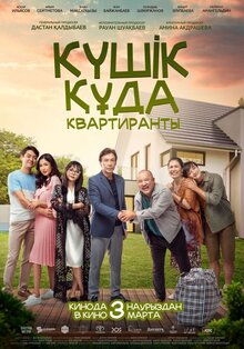 Кушiк куда – Квартиранты