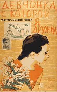Devchonka, s kotoroy ya druzhil
