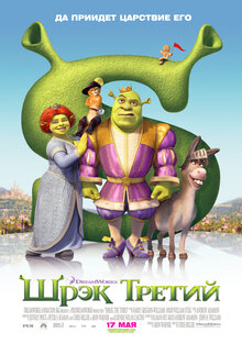 Shrek the Third