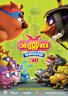 Poster of Smeshariki: Nachalo