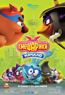 Poster of Smeshariki: Nachalo