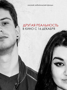 Drugaya Realnost