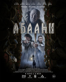 Абааhы (Племя падших)