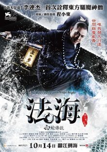 Poster of The Sorcerer and the White Snake