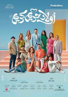 Poster of The Children of Karim's Ladies