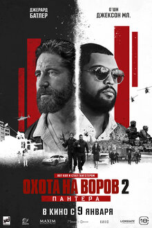 Poster of Den of Thieves 2: Pantera