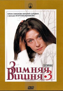 Poster of Winter Cherries 3