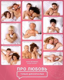 Poster of About Love 2