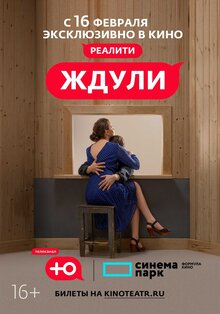 Poster of Zhduli. Angelina Slobodskova. Geroinya iz sela Repnoe
